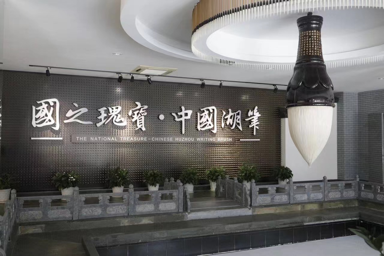 美麗湖州——湖筆